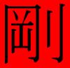 MikeTsuyoshi